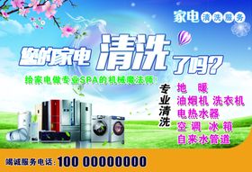 家电清洗车贴