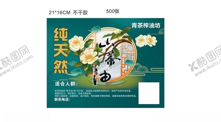 编号：51636801190818542118【酷图网】源文件下载-茶油贴纸