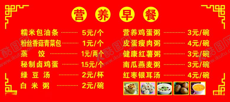 编号：21289601260310493097【酷图网】源文件下载-营养早餐