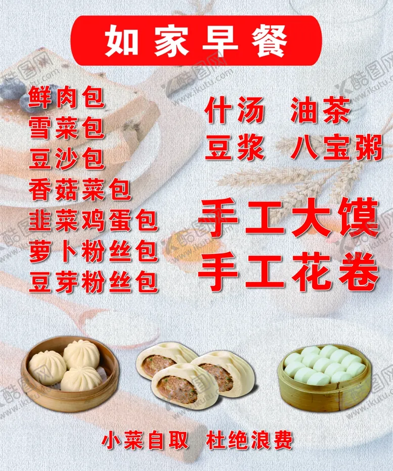 编号：93352806251529156590【酷图网】源文件下载-菜单