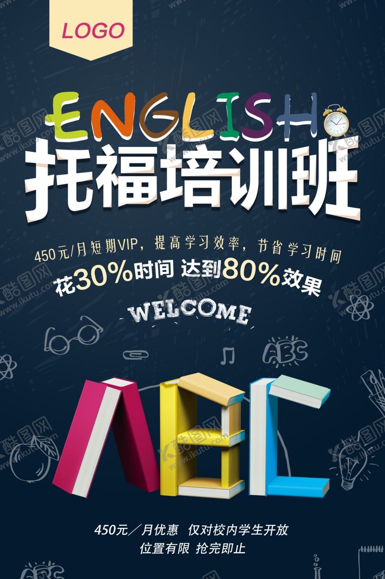 编号：72292506281524063546【酷图网】源文件下载-雅思托福培训班海报
