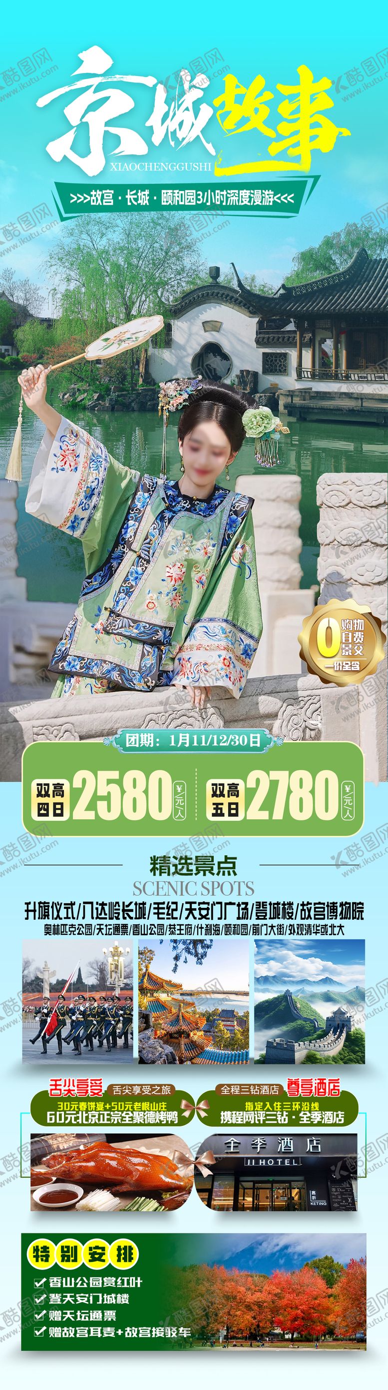 编号：48674302271843194074【酷图网】源文件下载-京城故事海报