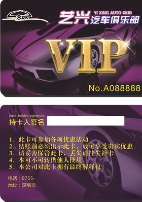 汽车维修VIP会员卡