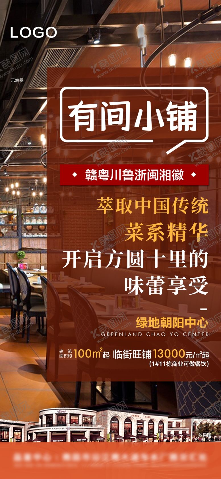 编号：11697509242314369324【酷图网】源文件下载-有间小铺餐饮店