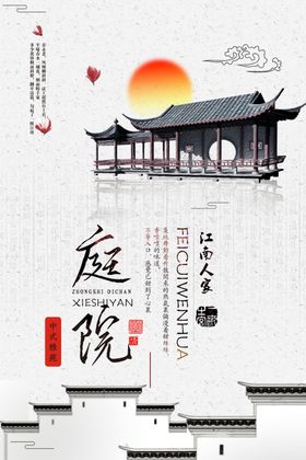 中式海报设计