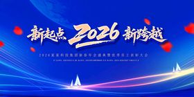 新起点2026新跨越