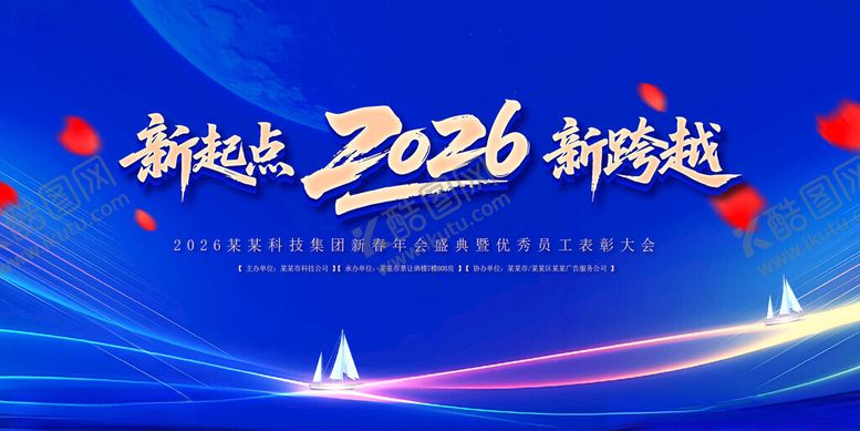 编号：91605109292039064365【酷图网】源文件下载-新起点2026新跨越