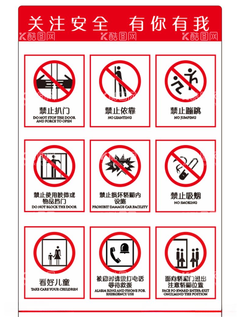 编号：33870903210915586874【酷图网】源文件下载-电梯轿厢安全须知