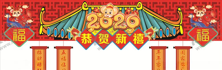 编号：12524210280521226933【酷图网】源文件下载-2020鼠年恭贺新禧异型吊旗