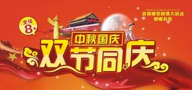 2020国庆节中秋节海报