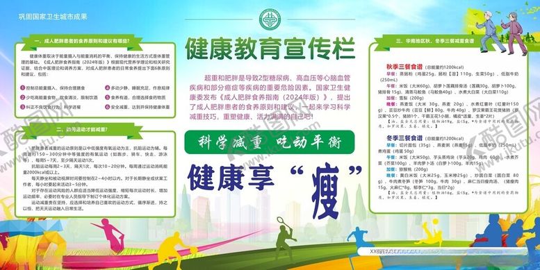 编号：63978304022313101343【酷图网】源文件下载-社区健康教育宣传栏海报