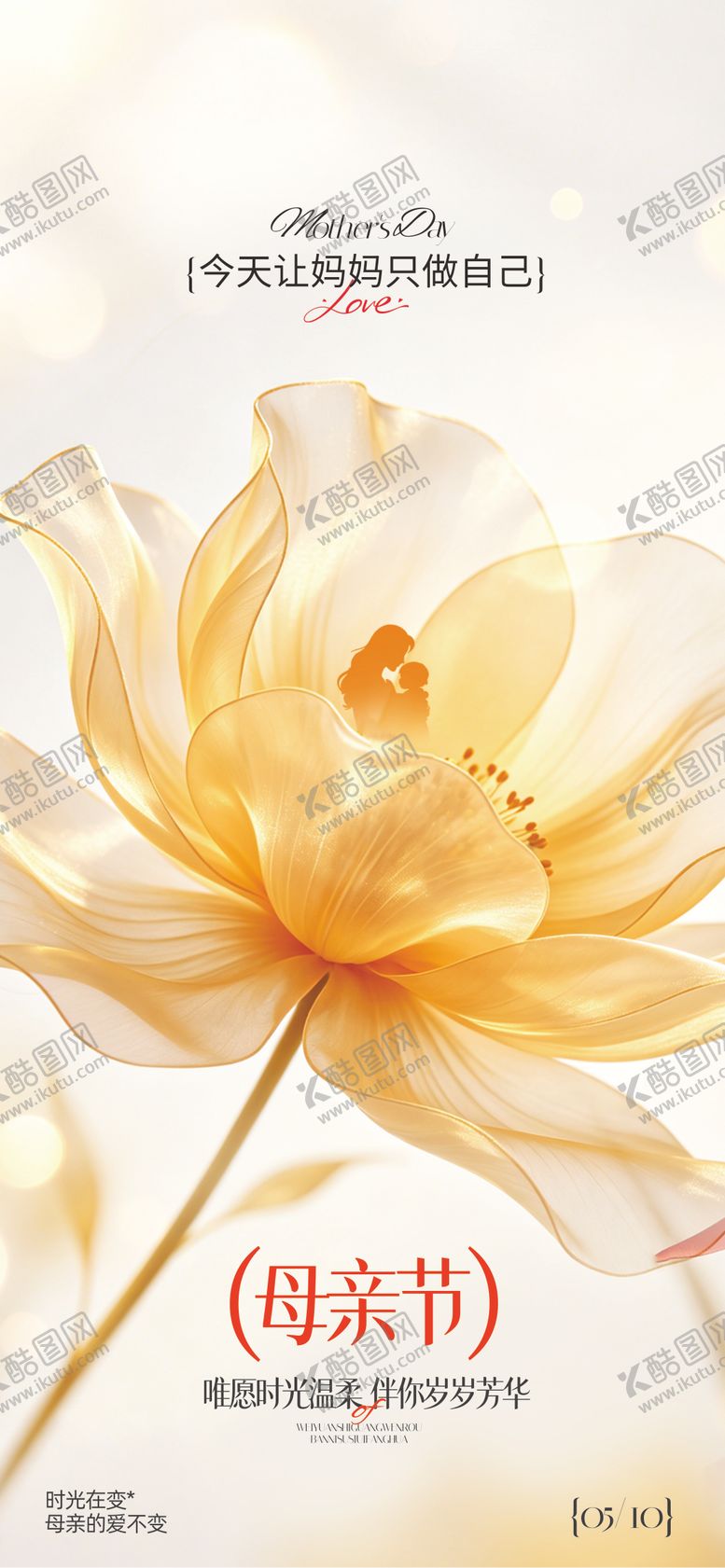 编号：86050905222003223943【酷图网】源文件下载-母亲节海报