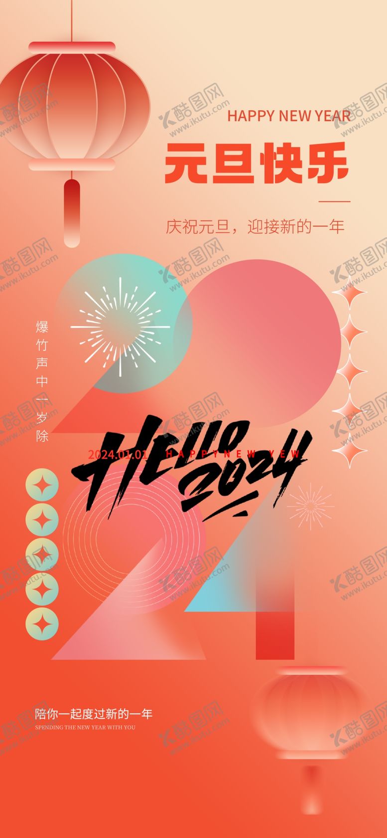 编号：93243102010619545447【酷图网】源文件下载-2024海报