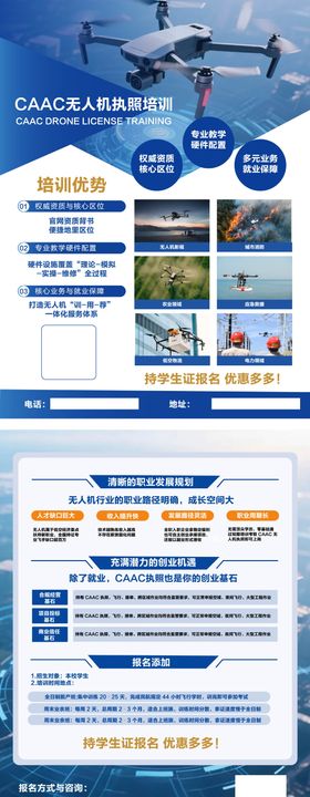 无人机培训