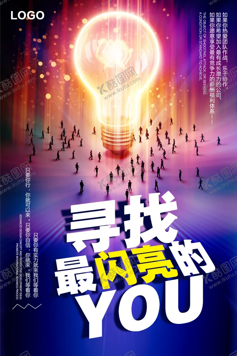 编号：67411104261845139316【酷图网】源文件下载-创意招聘海报