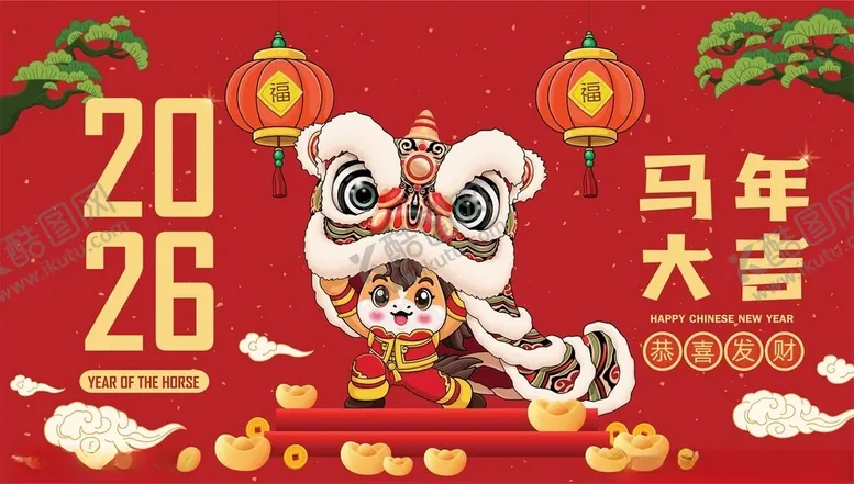 编号：95995104091657476854【酷图网】源文件下载-马年2026新春喜庆插画