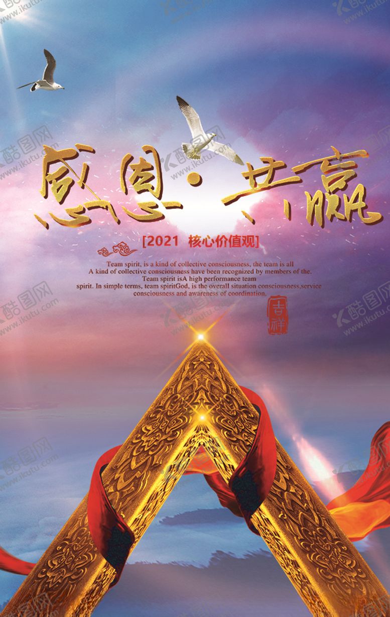 编号：66468710251524518102【酷图网】源文件下载-企业文化海报