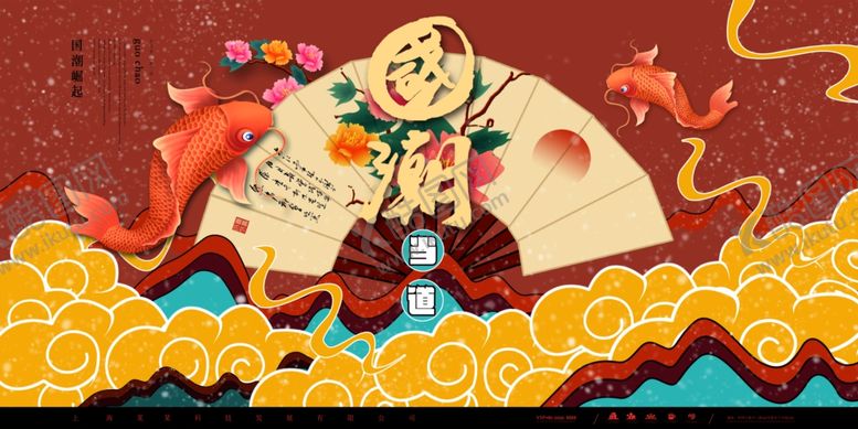 编号：50673201261751424088【酷图网】源文件下载-国潮图片
