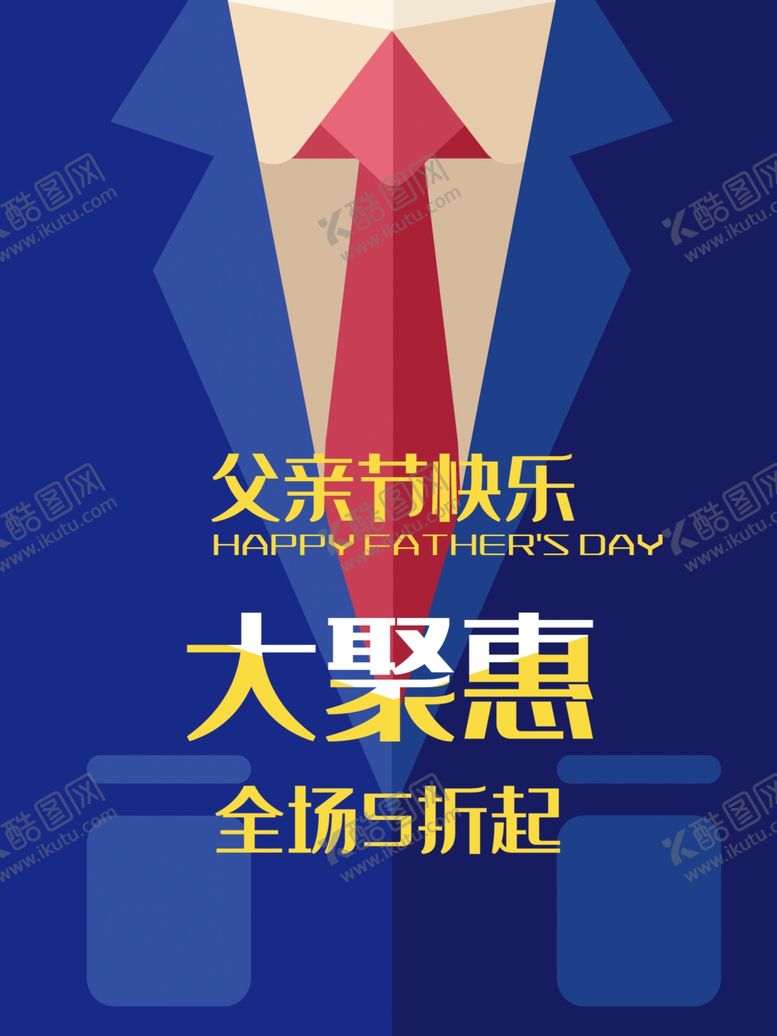 编号：43260204182058189258【酷图网】源文件下载-父亲节