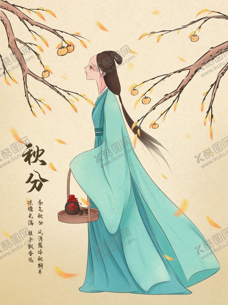 编号：77031306251114552340【酷图网】源文件下载-秋分海报