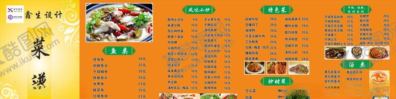编号：17188507051047335480【酷图网】源文件下载-菜谱