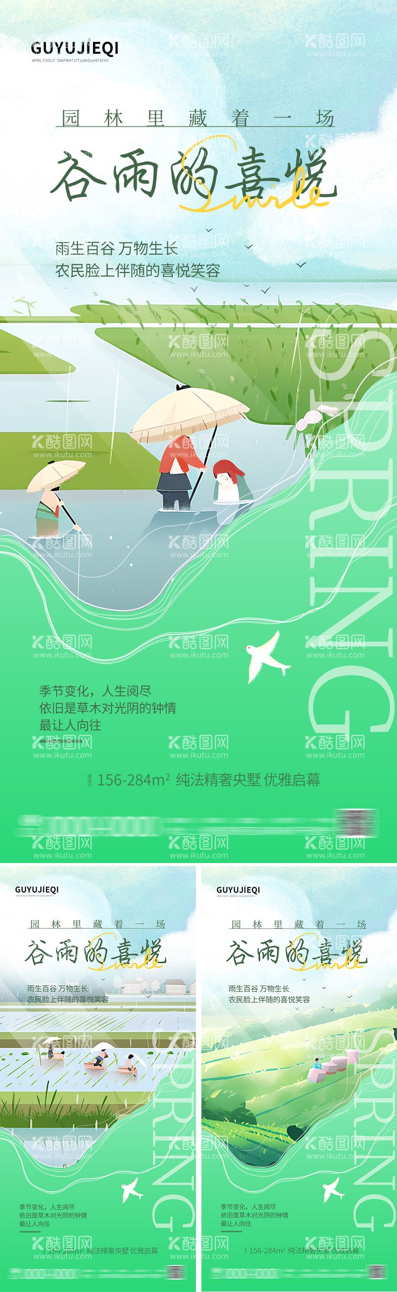 编号：28466311290348225020【酷图网】源文件下载-地产谷雨节气海报