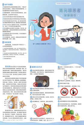 青光眼患者健康指引三折页