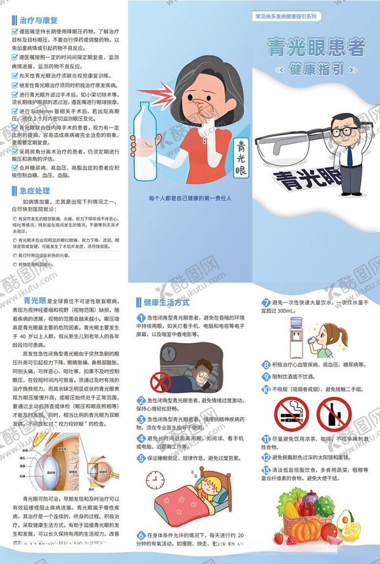 编号：66394611192317219404【酷图网】源文件下载-青光眼患者健康指引三折页
