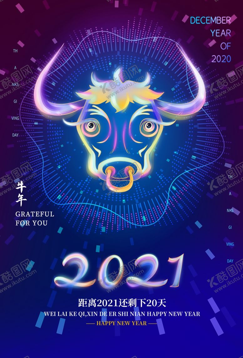编号：71775905031251329678【酷图网】源文件下载-牛年海报