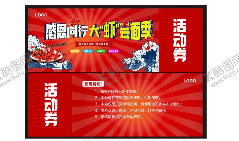 编号：61945810111446579741【酷图网】源文件下载-小龙虾优惠券