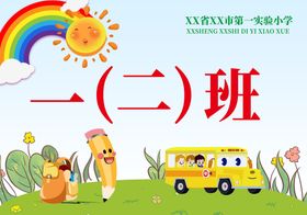 幼儿园学校手举牌展板