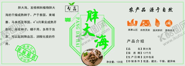 编号：11893811010136488068【酷图网】源文件下载-花茶标签胖大海