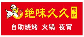 编号：93712610100728136071【酷图网】源文件下载-夜宵广告