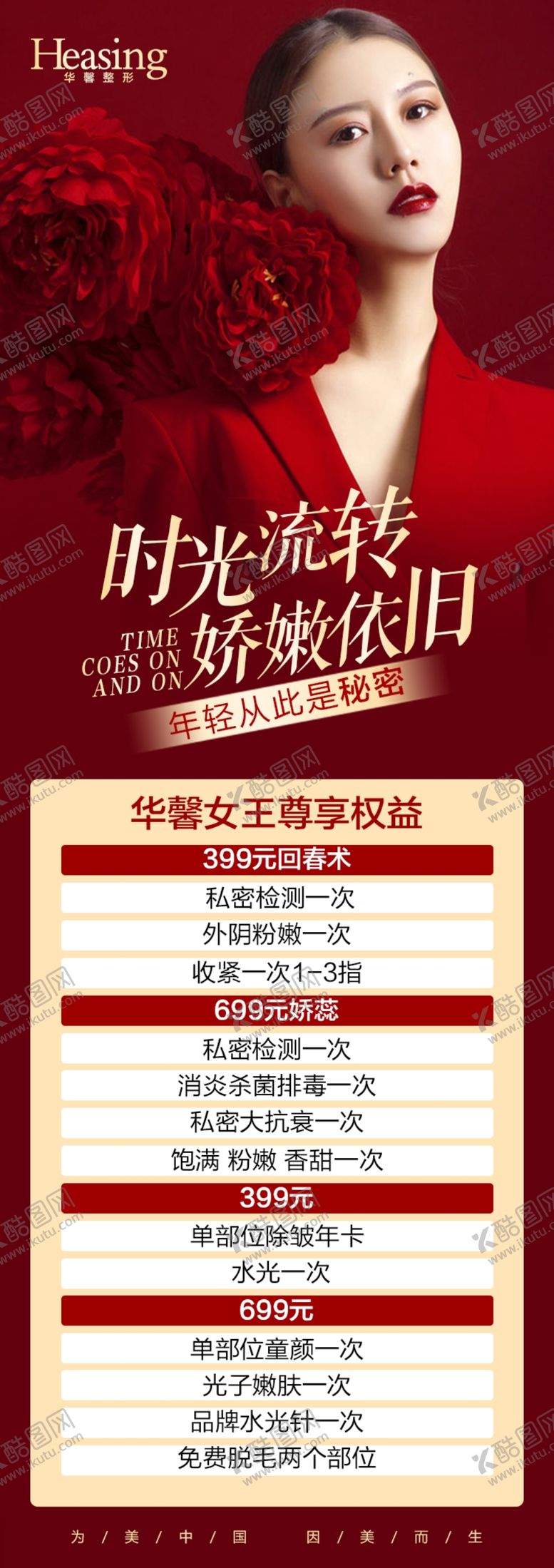 编号：64913509262113149034【酷图网】源文件下载-整形海报