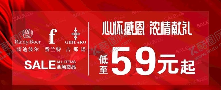编号：37212709302302575743【酷图网】源文件下载-服装促销