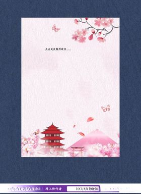 日系风唯美信纸