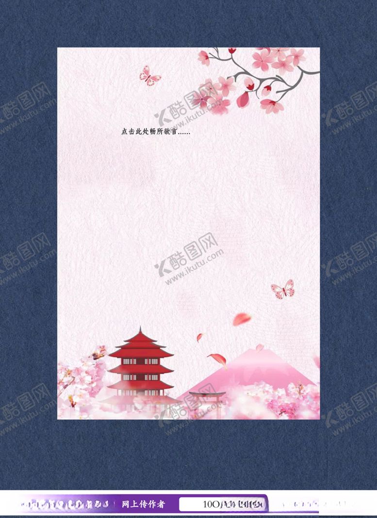 编号：85167405140317562688【酷图网】源文件下载-日系风唯美信纸