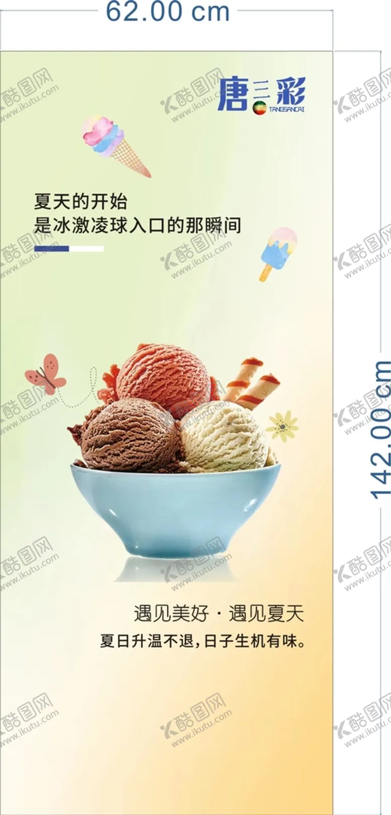编号：90933710241052171201【酷图网】源文件下载-夏日冰淇淋展架 雪糕 分层图 