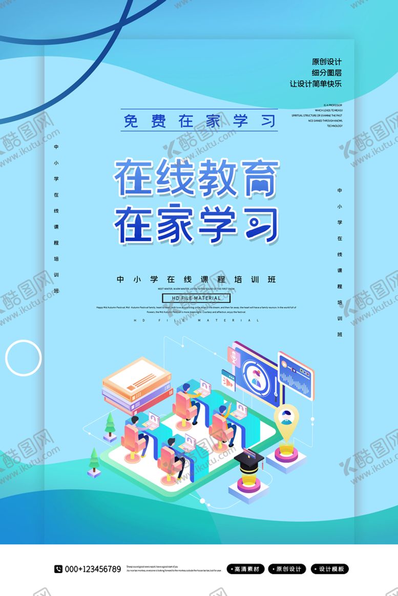 编号：38970209151923574063【酷图网】源文件下载-教育海报
