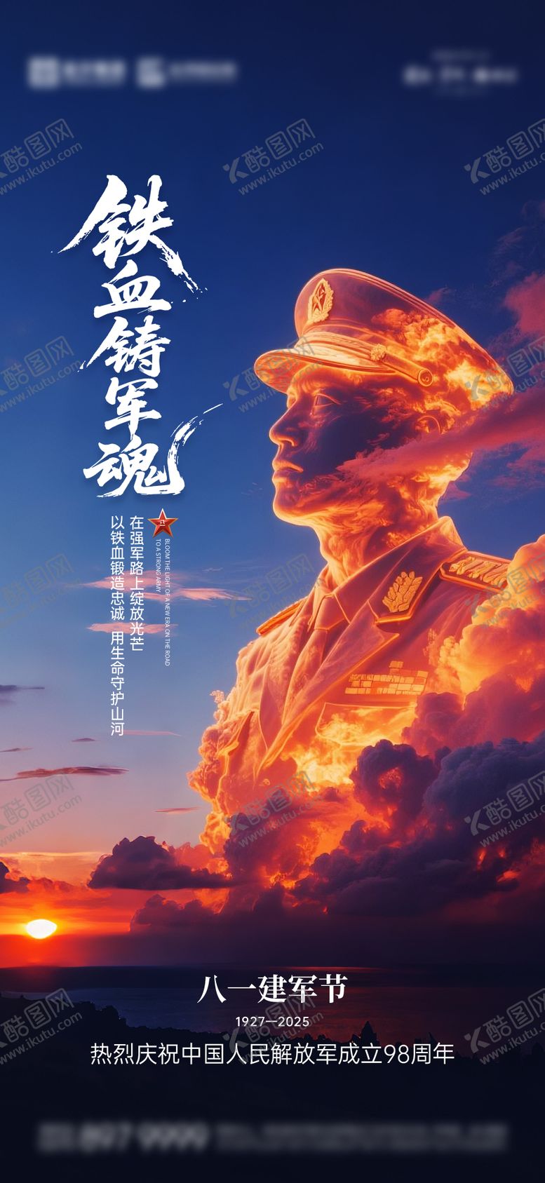 编号：44147807232306332832【酷图网】源文件下载-地产建军节插画海报