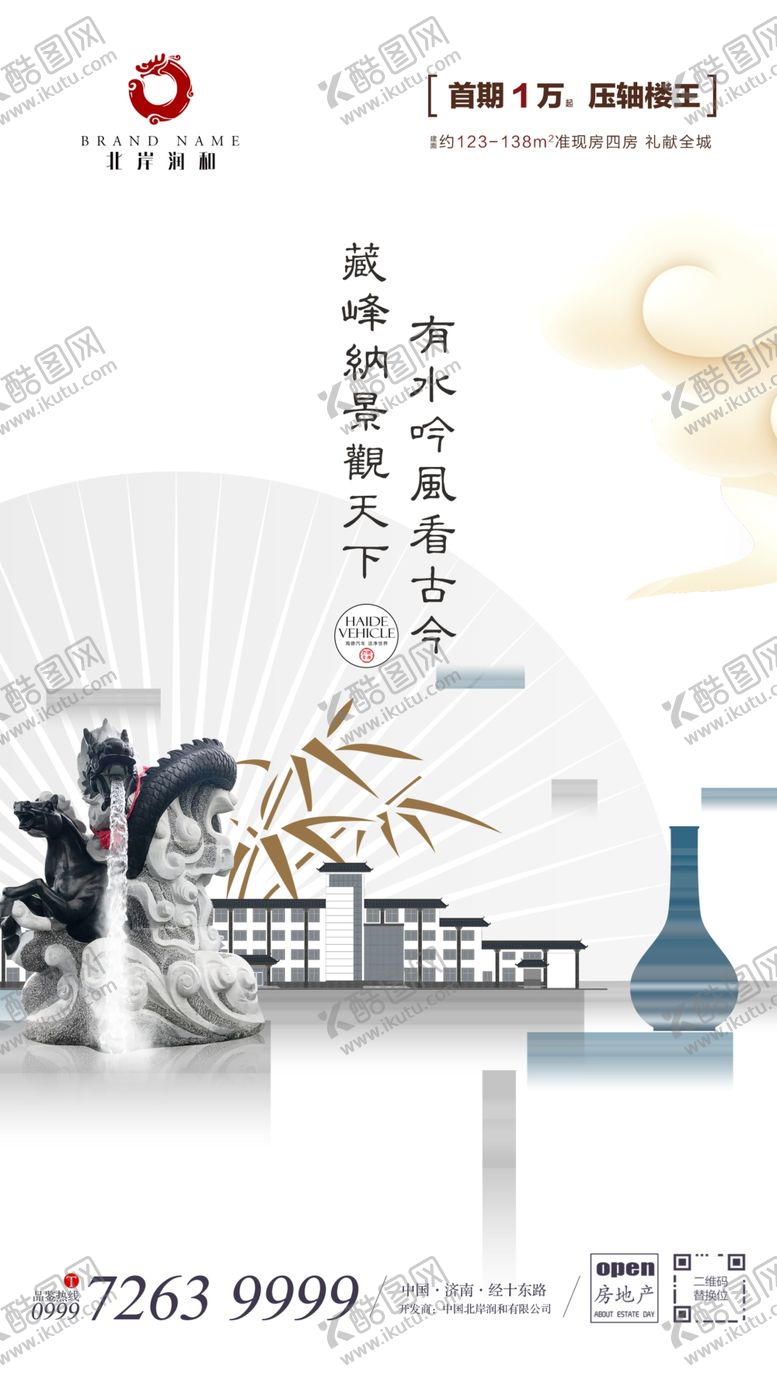 编号：42971710151342004456【酷图网】源文件下载-新中式地产
