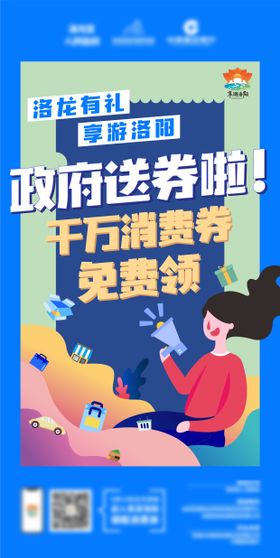 夏天城市旅游优惠消费券插画系列海报