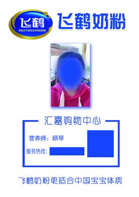 飞鹤奶粉销售业务员信息