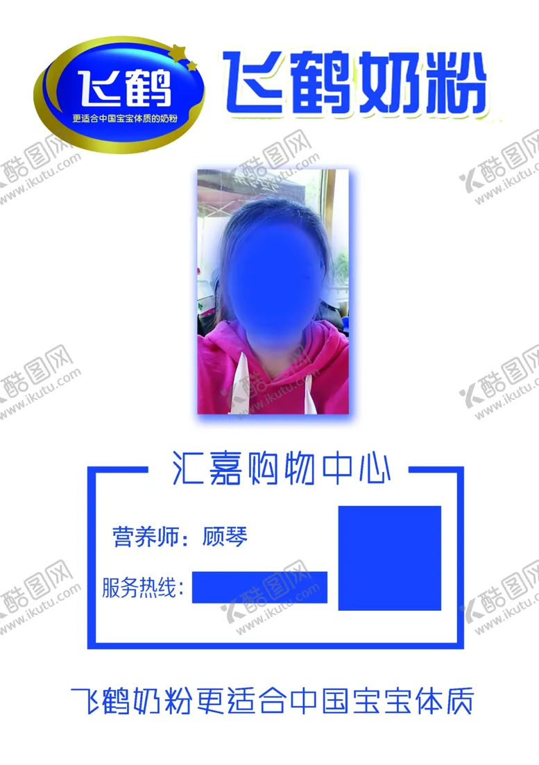 编号：14283205021002479126【酷图网】源文件下载-飞鹤奶粉销售业务员信息