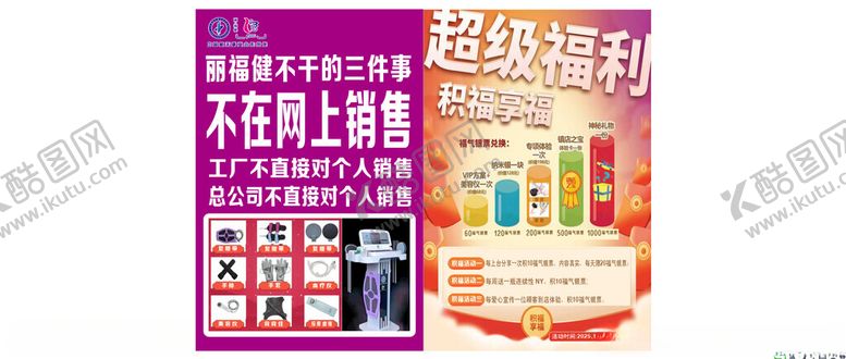 编号：53163604030603108986【酷图网】源文件下载-丽福健