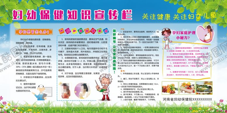 编号：87246502271040402990【酷图网】源文件下载-妇幼健康教育宣传栏