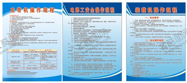 编号：14718301250919489724【酷图网】源文件下载-皮带机电焊机装载机车间操作规程