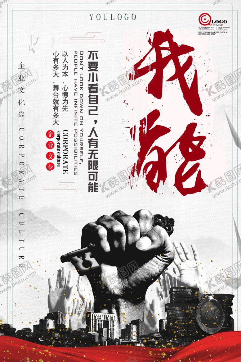 编号：14028007131821301318【酷图网】源文件下载-励志展板