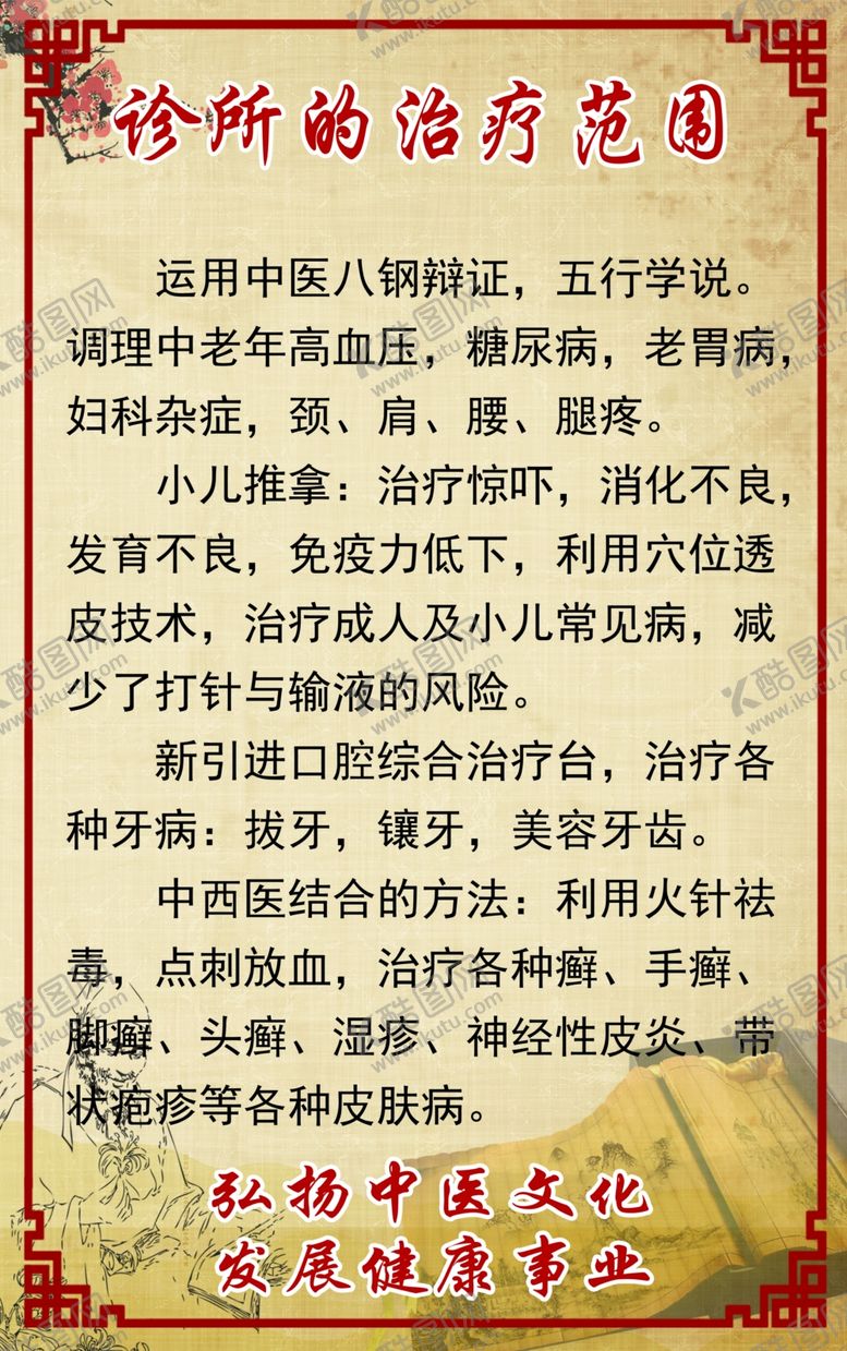 编号：73707507011718468440【酷图网】源文件下载-诊所