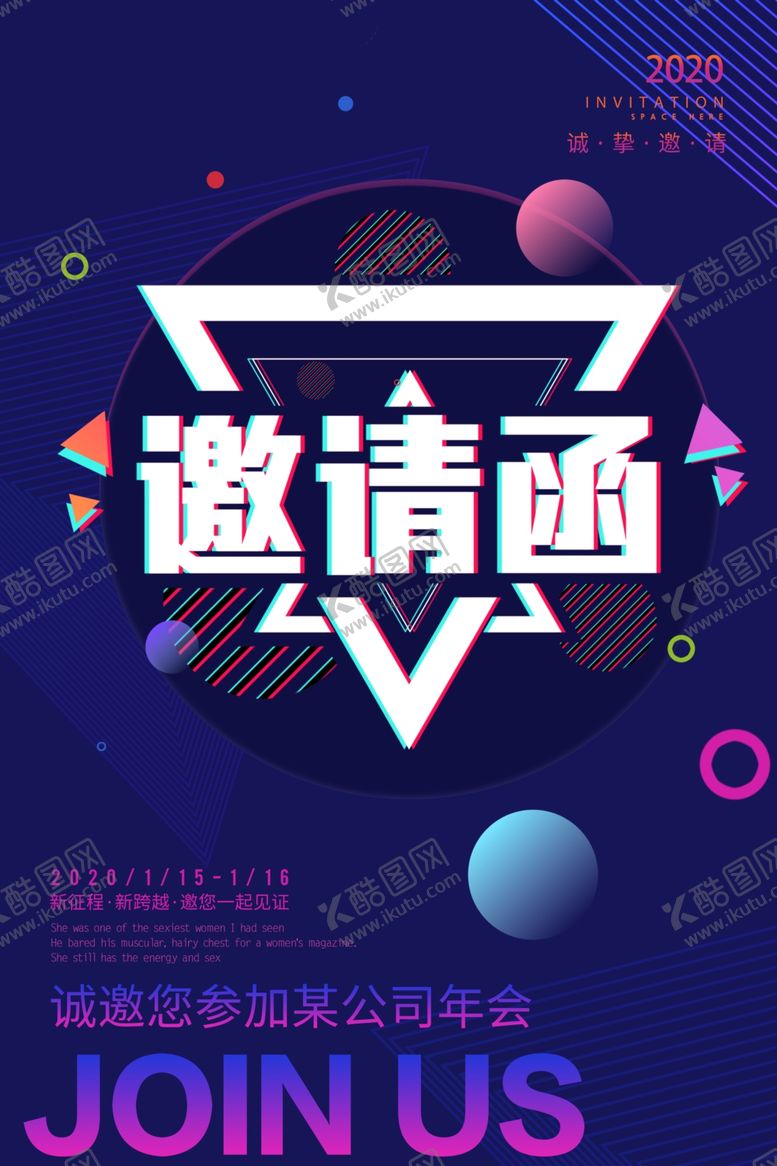 编号：81850909181436333864【酷图网】源文件下载-2020企业公司年会邀请函